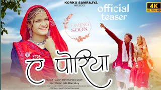 a poriya l ए पोरिया l teaser l new adivasi korku song 2024 l korku samrajya l  #adivasi