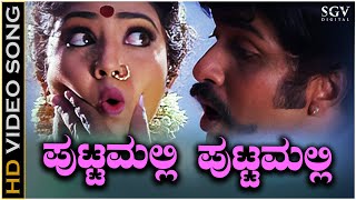 Puttamalli Puttamalli Video Song from Ravichandran's Kannnada Movie Putnanja