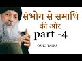 osho talks osho ii संभोग से समाधि की ओर भाग 4 sambhog se samadhi ki aur part 4