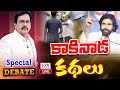 LIVE⭕-కాకినాడ కథలు | Deputy CM Pawan Kalyan | Kakinada Port | CVR News