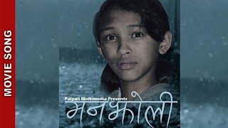 New Nepali Movie - " Manjholi " || Kaha Chau Mero Baba || Puja Shahi Prem Rana Ft. Toya Dhurba, Riya