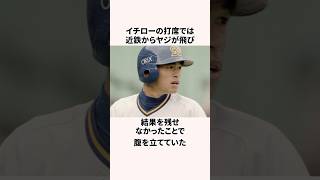 「三振した」イチローのバットに関する雑学 #プロ野球 #野球解説  #オリックスバファローズ