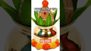 ବକେୟା ଅର୍ଥ ମିଳୁ ନ ଥିଲେ କଣ କରିବେ @dharmakathaodia #ସାଧୁବାଣୀ #anuchinta #odiatips #ajiraanuchinta