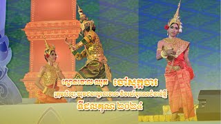 ការសម្ដែង ល្ខោនខោល ត្រង់ឈុត ចៅសុក្កចារ EP7