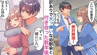 【漫画】友達に勧められた結婚相手は口うるさくて大っ嫌いだった高校の同級生！？史上最悪の相手との契約結婚を始めたら史上最高のパートナーになって…【恋愛マンガ動画】【胸キュン】