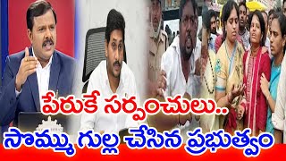 పేరుకే సర్పంచులు.. సొమ్ము గుల్ల చేసిన ప్రభుత్వం #SPT