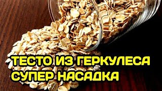 НАСАДКА ДЛЯ РЫБАЛКИ ИЗ ГЕРКУЛЕСА НА КАРАСЯ, КАРПА, ЛЕЩА, ПЛОТВУ