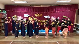 Thai Week 2022 : Upper Elementary Performance