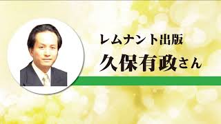 久保有政さん第1回目この人いいね