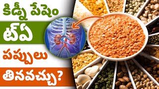 కిడ్నీ రోగి ఏ పప్పులు తినవచ్చు? | Tips to Lower Creatinine Level Naturally | Dr Puru Dhawan | Sriaas