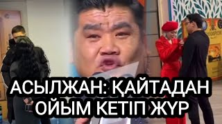 ЭКС ЖАРЫНЫҢ БАСЫН КЕТІРІП ЖҮРГЕН АЙГҮЛ😱😱😱