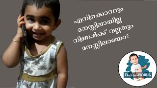 Baby in mobile|നിങ്ങള്‍ക്ക് വല്ലതും മനസ്സിലായെങ്കില്‍ പറ |kid's jock |funny kids|kid's talk