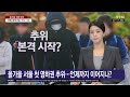 에디터픽 전국 대부분 가장 추운 날씨…내일 아침엔 더 춥다 ytn