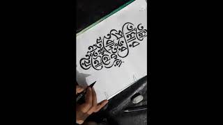 Bangla calligraphy, Islamic calligraphy,