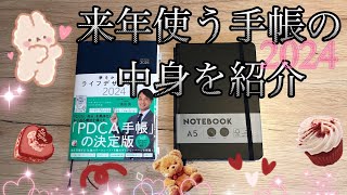 手帳の使い方 来年使う手帳の中身を紹介　#手帳の中身#７つの習慣#人生理念#システム手帳#手帳#ライフデザイン手帳#高田晃