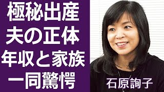 【驚愕】石原詢子のまさかの結婚歴や夫の正体に驚きを隠せない...！二葉百合子の弟子として「みれん酒」でヒットし紅白と活躍した演歌歌手の父親の正体は...