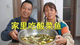 休息天一家人做酸菜鱼吃，酸酸辣辣的真下饭，川嫂干了2大碗！【农民工川哥】