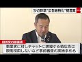 著名人なりすまし被害拡大　sns詐欺対策で自民が“広告厳格化”提言案（2024年5月24日）