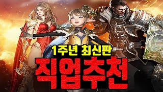 [히트2] 1주년 최신판 직업추천