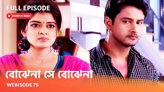 Webisode 75 I Full Episode I আবার দেখুন আপনাদের প্রিয় ধারাবাহিক \