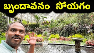 ఇన్ని రకాలా ? 🔥How Beautiful Botanical Gardens Look?🔥Pennsylvania State 🔥USA Traveller Tourist Vlog