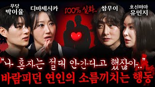 ※실화 사건※ 충북 보은에서 연달아 남녀가 실종된 이유ㅣ괴담을 보다 EP.12