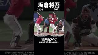 坂倉将吾が全盛期に戻るためにはどうしたらいい？#プロ野球#広島東洋カープ #坂倉将吾#バッティングフォーム