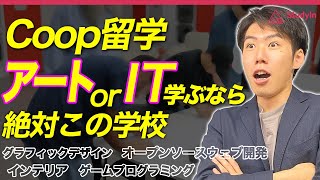 【Coop留学】ITコースで就職率「91%」のITD校を紹介  #IT留学 #coop留学 #カナダ留学