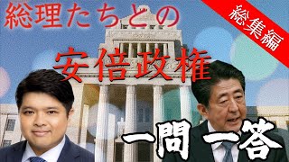 「総理たちとの一問一答」総集編【安倍政権】【テレ東 官邸キャップ篠原裕明の政治解説】（2022年12月31日）#安倍総理　#消費減税