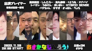 第8回 おさかなじんろう：13人村(人狼襲撃ルールあり)ガッチガチ人狼ゲーム【まいまい〇視点】