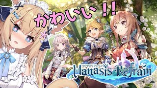 【ほのぼの異世界RPG】マナシスリフレイン を実況するよ！！【#花園セレナ 】