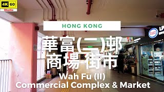 華富(二)邨商場 街市 4K | Wah Fu (II) Commercial Complex & Market | DJI Pocket 2 | 2023.05.29