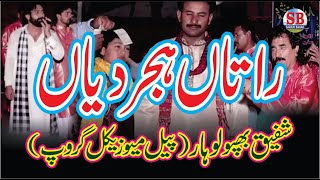 Shafique Bhapoo Lohar | Ratan Hijar Diyan | Sethi Chakwal Program 2019 | Saraiki Bahar