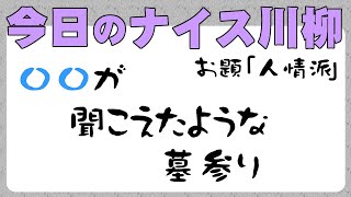 【投稿川柳】2022年7月16日(土)の投稿よりピックアップ