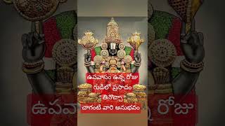 ఉపవాసం ఉన్న రోజు గుడిలో ప్రసాదం తినవచ్చా (చాగంటి వారి స్వానుభవం )🙏🙏🍎💯🕉️🌹