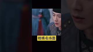 就是这段戏让我去看了长歌行-真的是一部不看会后悔的好剧 #shorts #youtube #thelongballad #长歌行 #刘宇宁 #赵露思