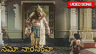 నమో నారసింహ వీడియో సాంగ్ | Namo Narasimha Special Song | Bhaktha Prahlada | SV Ranga Rao,Anjali Devi