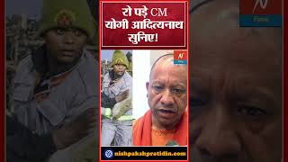 'आंखों में आंसू...' भावुक हुए CM Yogi Adityanath, Mahakumbh Stampede पर क्या वादा कर दिया? Prayagraj