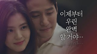 하나씩 제자리를 찾아가고 있어. 이제부터 우린 완벽할 거야 부부의 세계(the world of the married) 14회