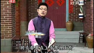 劉三講古2011~雅各書(23)~不要雞婆愛教人