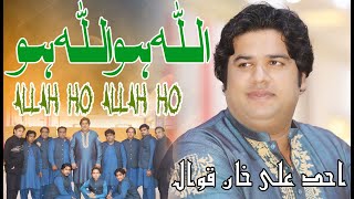 Allah Ho Allah Ho || Ye Zameen Jab Na Thi || Amazing Qawali Allah Ho Of Ahad Ali Khan Qawal