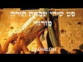 סט שירי שמחת תורה מזרחי 2023 dj shalom