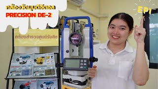 แนะนำกล้องวัดมุมดิจิตอล Precision DE-2