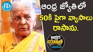 ఆంధ్ర జ్యోతి లో 50కి పైగా వ్యాసాలు రాసాను. - Paripurna || Akshara Yathra With Mrunalini