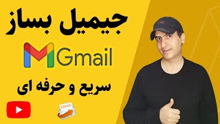 آموزش ساخت ایمیل | همه چیز درباره جیمیل | نحوه ثبت نام، تنظیمات و امنیت