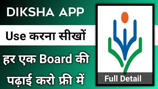 how to use diksha app | how to use diksha app for students | diksha app kaise use kare