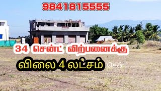 சேலம் மாவட்டம் தலைவாசல் அருகே 15000 சதுர அடி இடம் விற்பனைக்கு உள்ளது #salem #landsale #attur