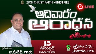 🔴Sunday service #zcfm#bible#live#sundayservice#jesus