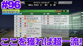 【ウイポ9 2022】#96 ウイニングポスト10待機中！引き継ぎあり！難易度SPECIAL！2008年1月1週～【ウイニングポスト9 2022  Switch版】