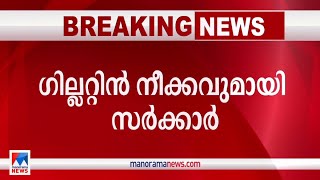 ഗില്ലറ്റിന്‍ നീക്കവുമായി സര്‍ക്കാര്‍; സഭാ സമ്മേളനം വെട്ടിച്ചുരുക്കാന്‍ നീക്കം | LDF